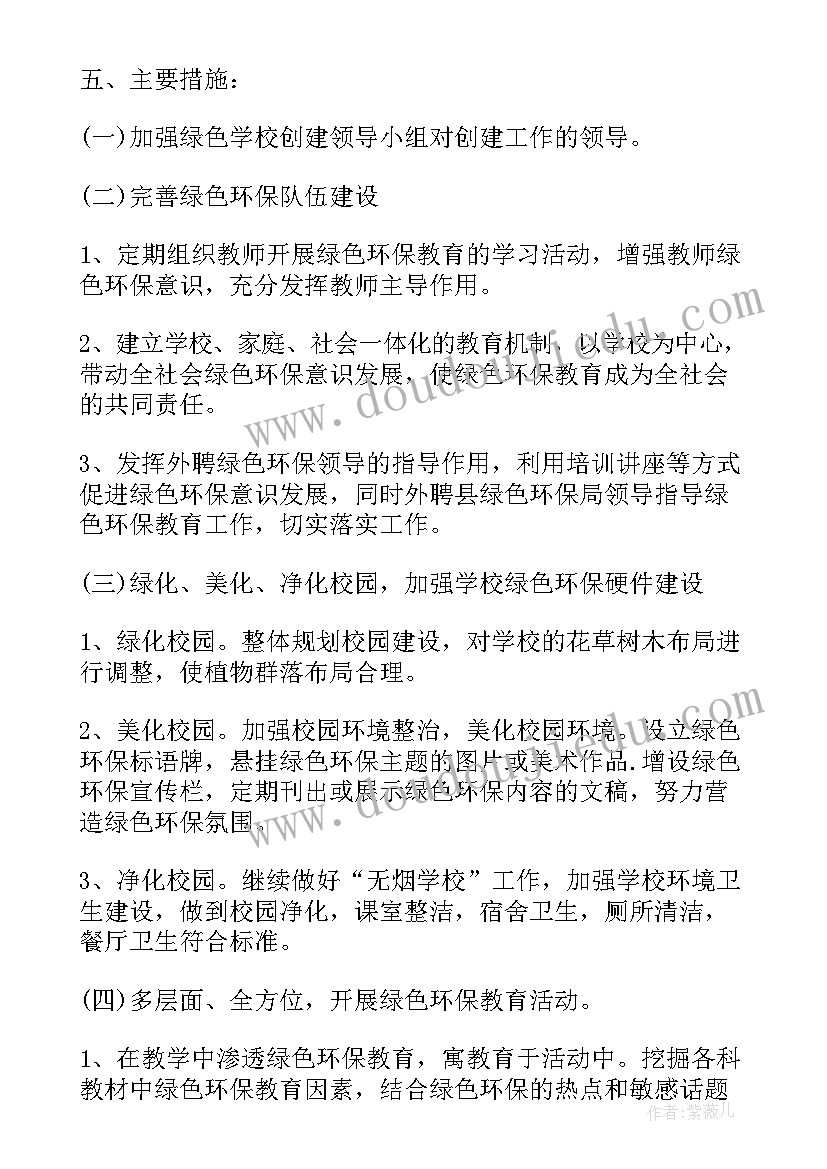 最新做文明的我计划书(优秀5篇)