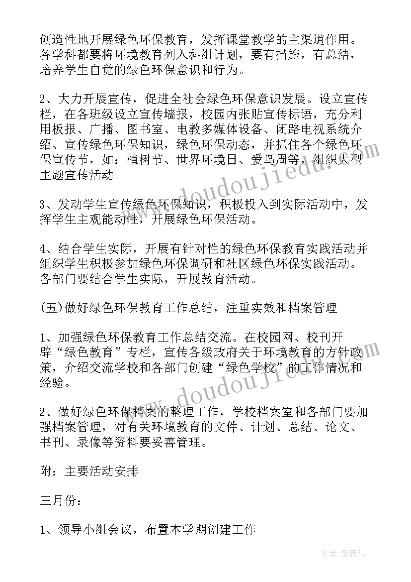 最新做文明的我计划书(优秀5篇)