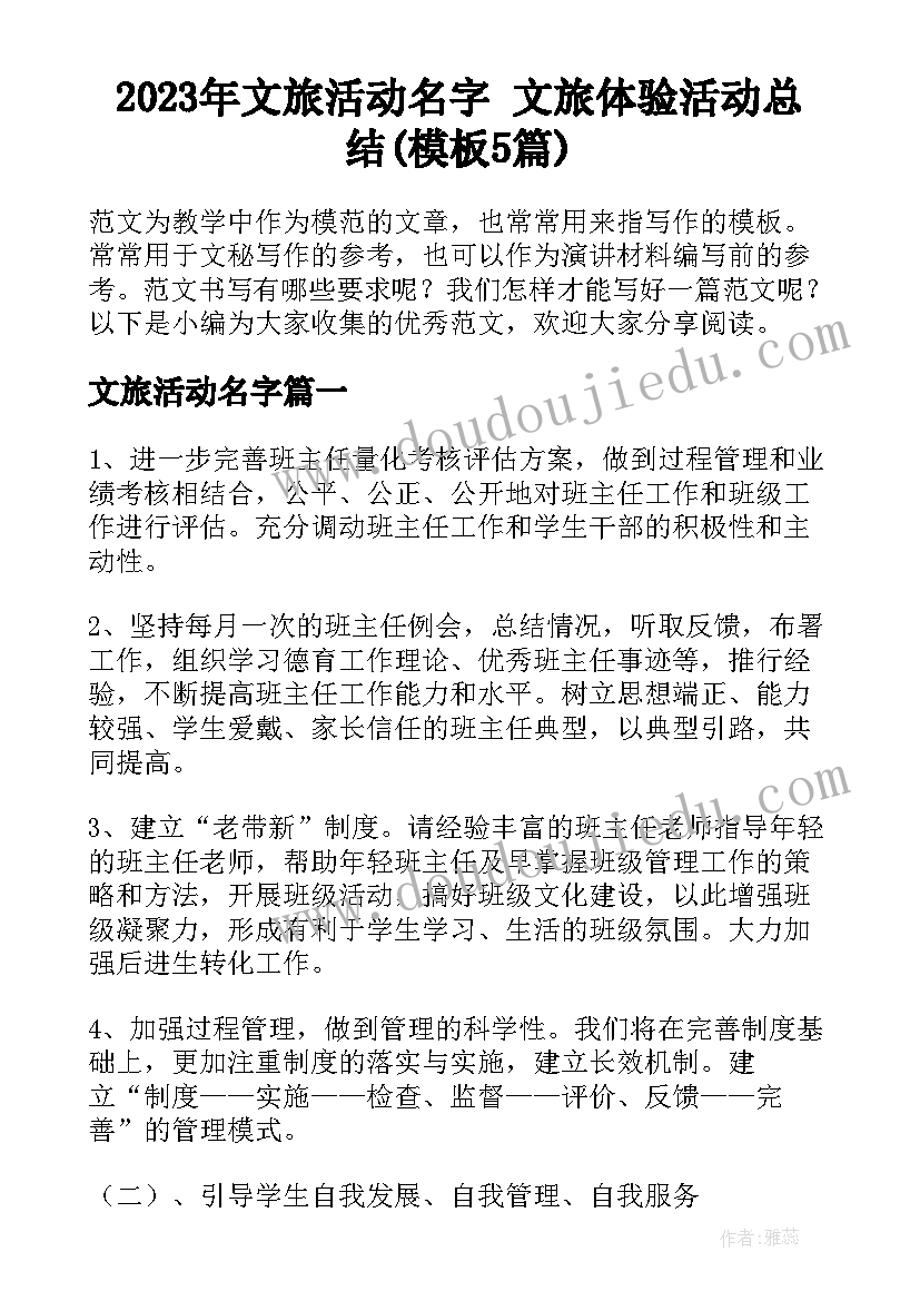 2023年文旅活动名字 文旅体验活动总结(模板5篇)