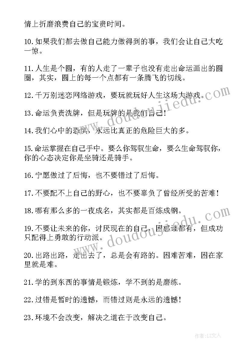 2023年人生感悟经典名言名句句(优质6篇)