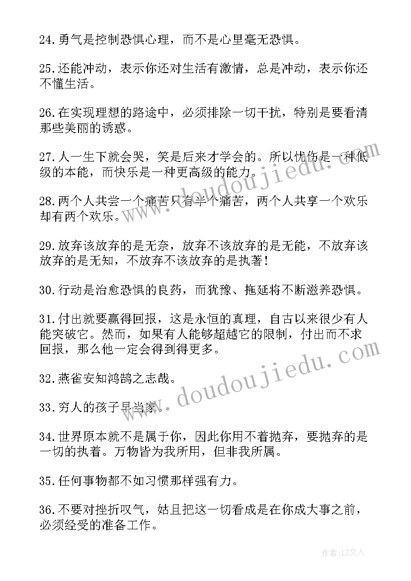 2023年人生感悟经典名言名句句(优质6篇)