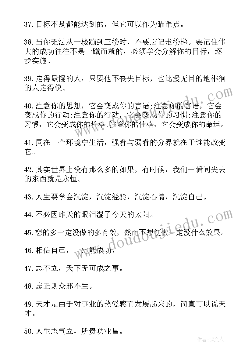 2023年人生感悟经典名言名句句(优质6篇)