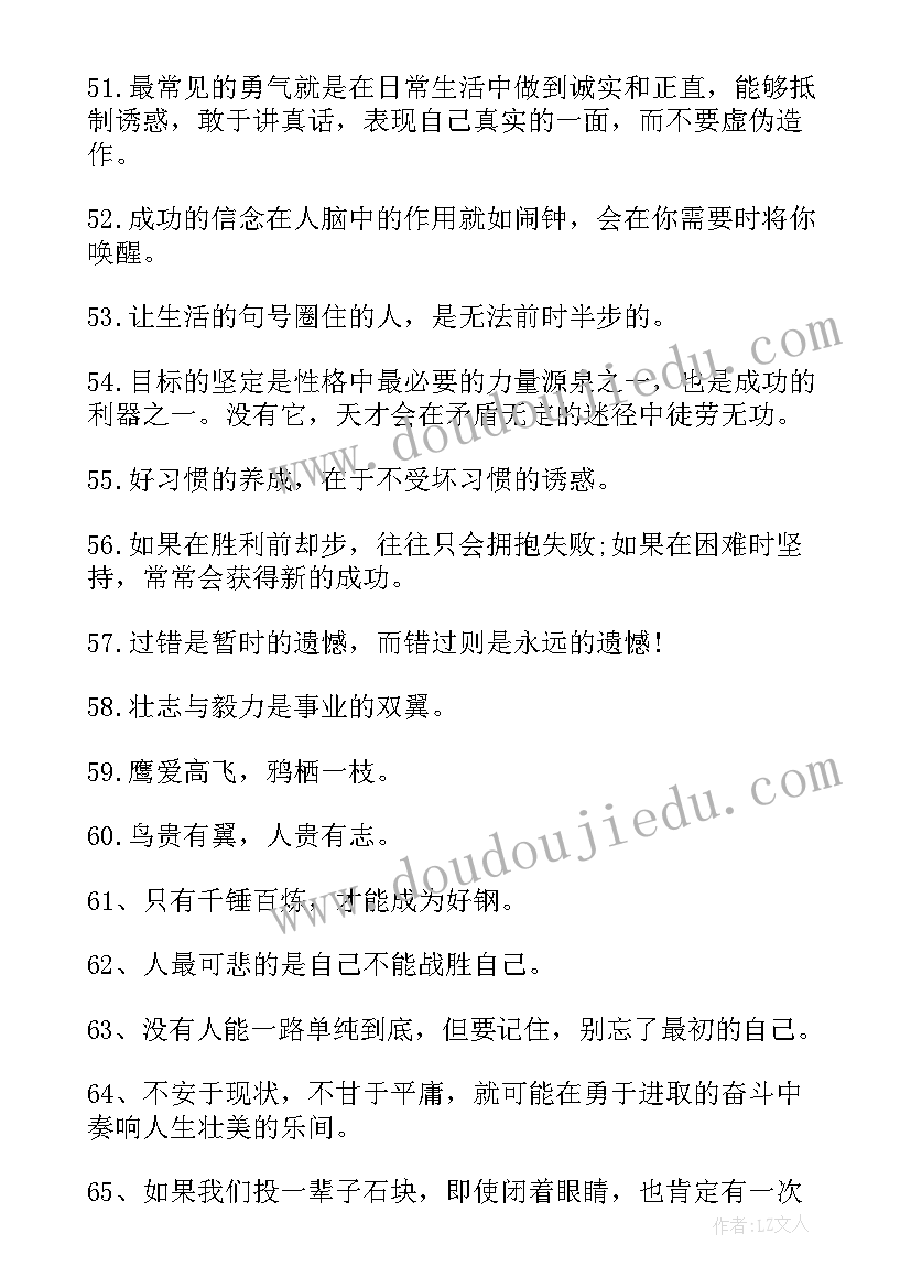 2023年人生感悟经典名言名句句(优质6篇)