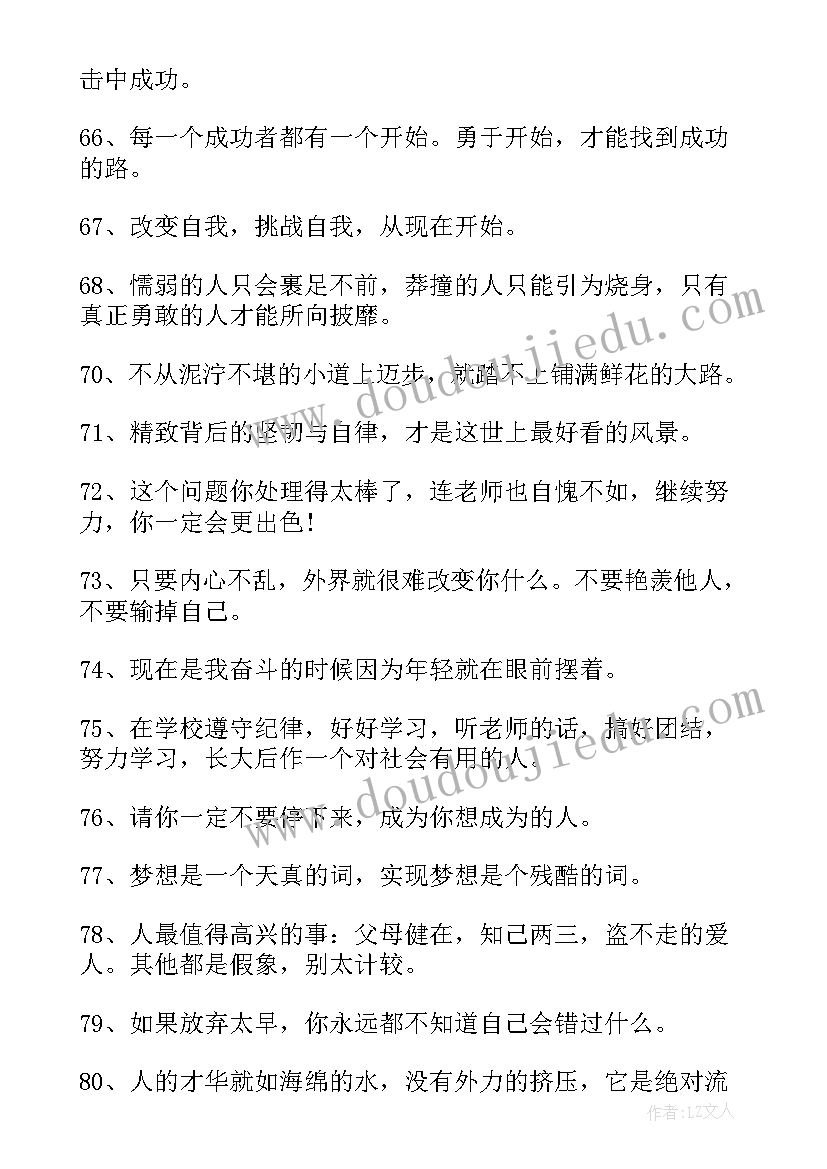 2023年人生感悟经典名言名句句(优质6篇)