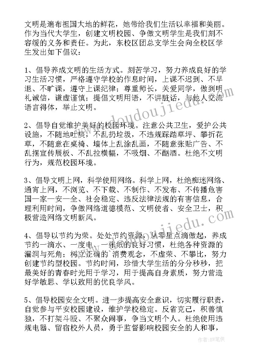 2023年创建文明校园演讲稿三分钟 校园文明创建演讲稿(汇总8篇)