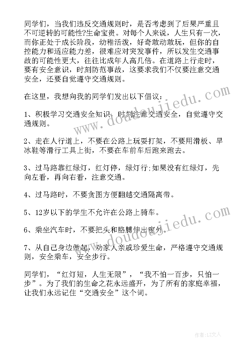 最新安全交通演讲稿 交通安全经典演讲稿(汇总8篇)