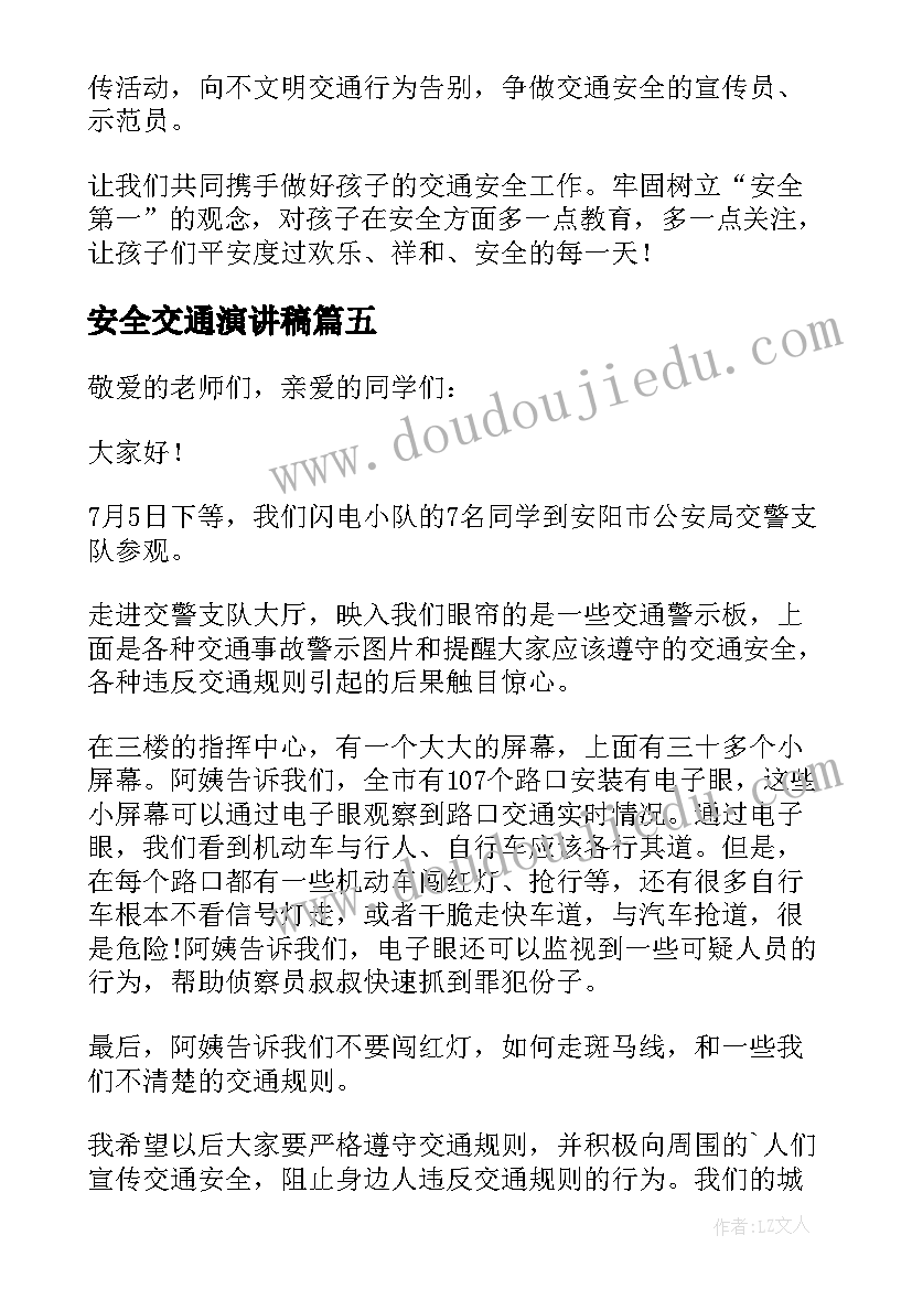 最新安全交通演讲稿 交通安全经典演讲稿(汇总8篇)