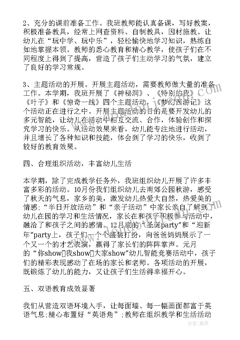 班主任工作心得体会总结语 小班班主任教学工作总结心得体会(实用5篇)