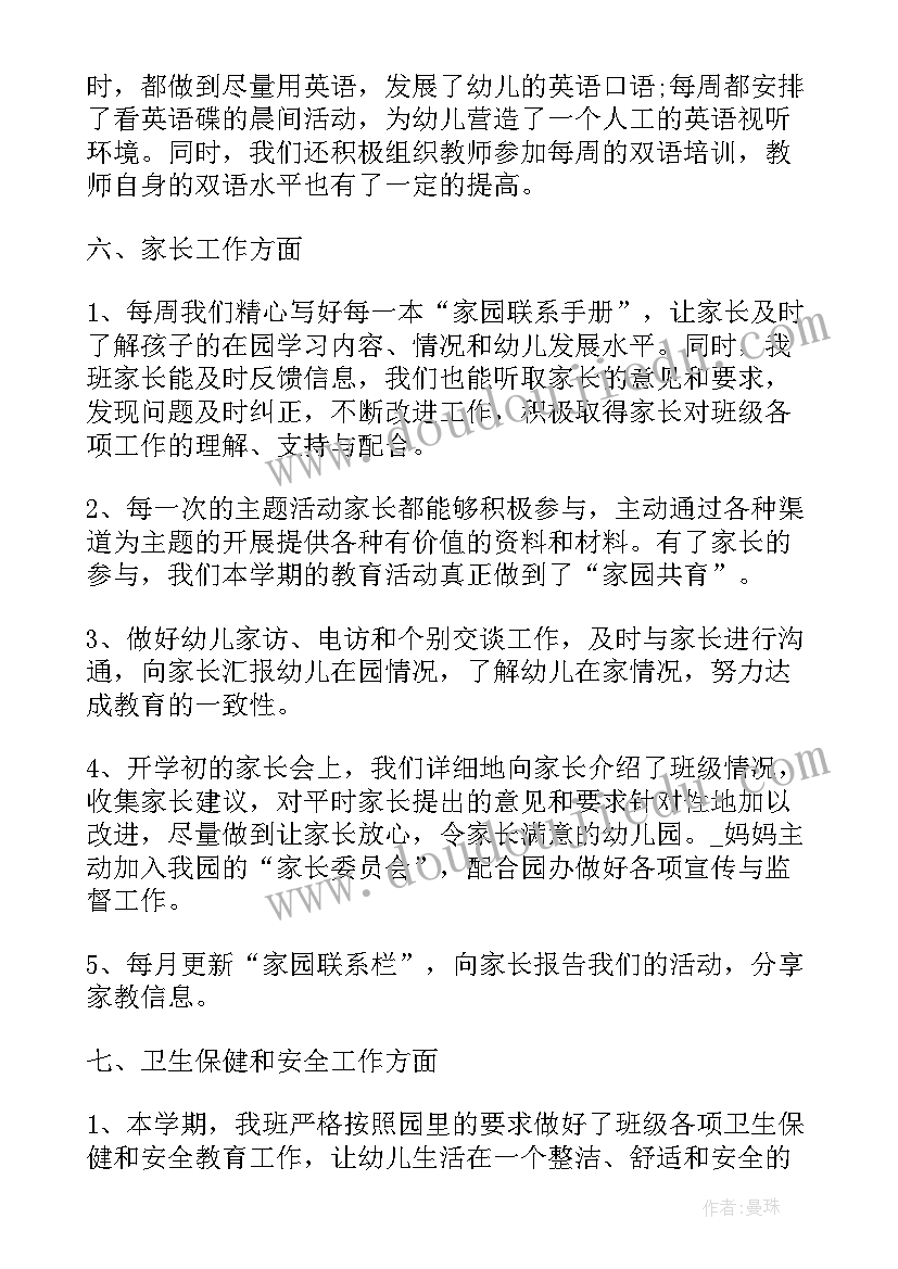 班主任工作心得体会总结语 小班班主任教学工作总结心得体会(实用5篇)