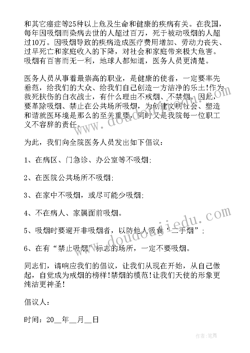 最新校园公共场所禁烟倡议书(模板5篇)