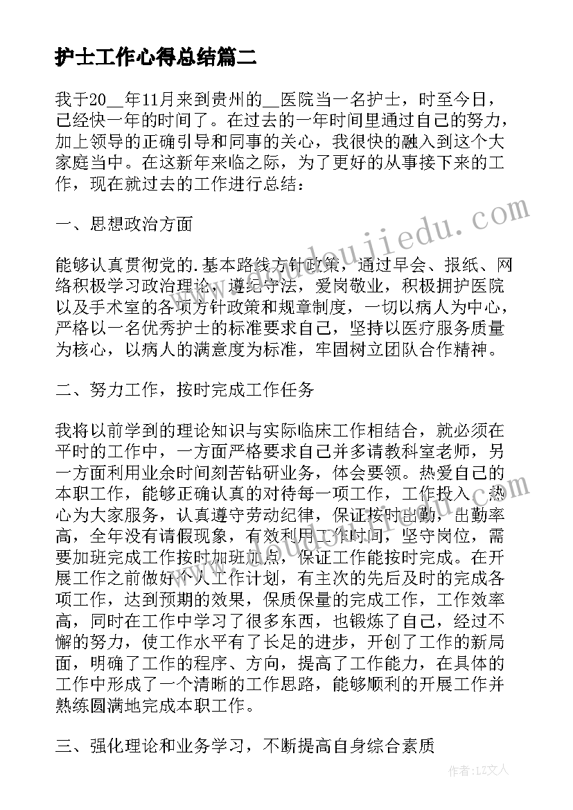 最新护士工作心得总结(模板10篇)