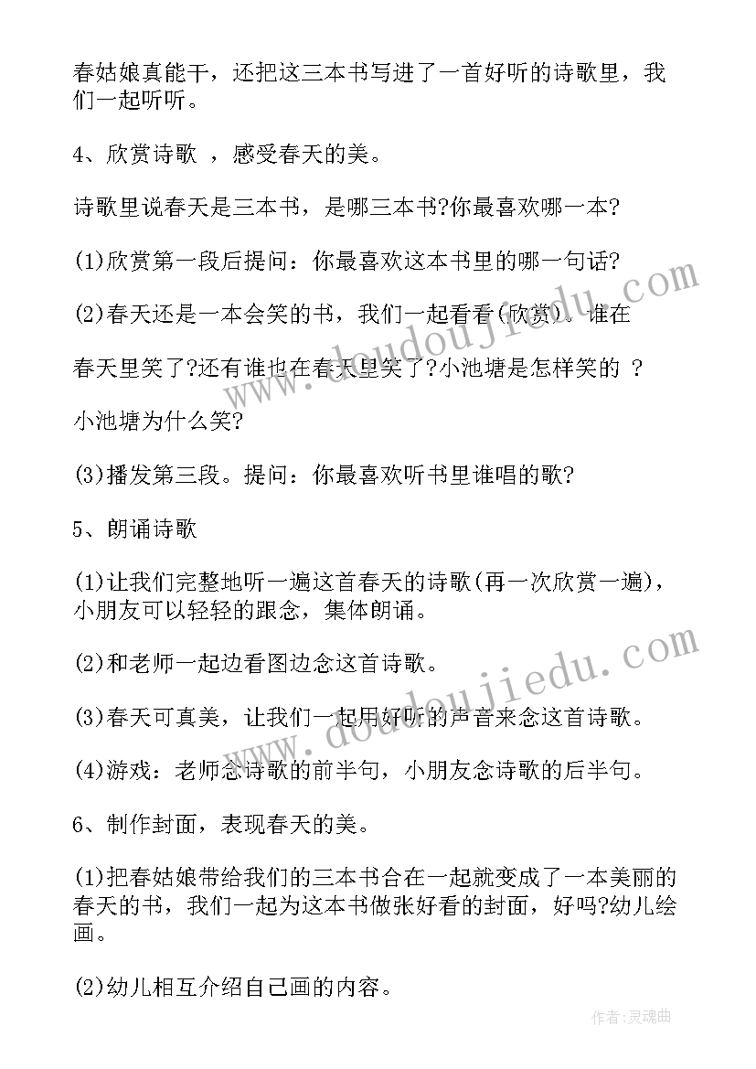 语言春天里的活动教案(精选5篇)