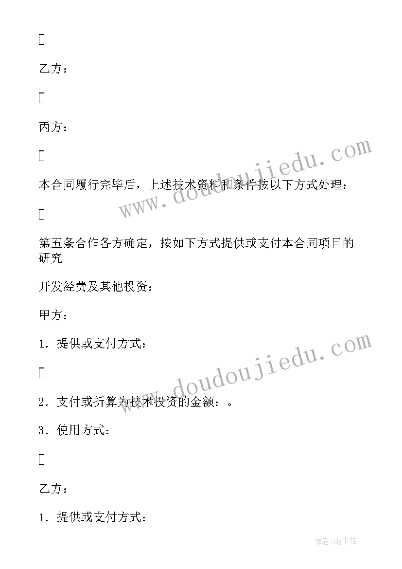 开发合同备案流程 技术开发合同备案登记(优质5篇)