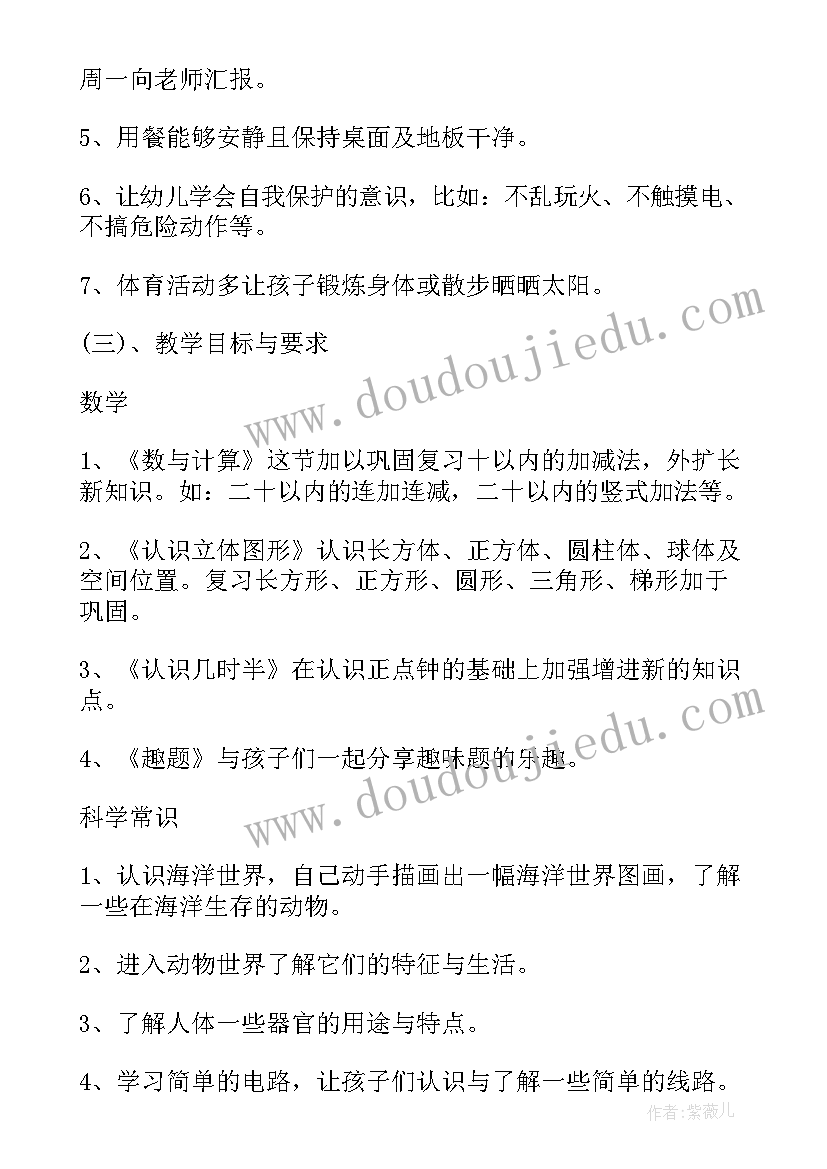 秋季学前班学期计划 学前班秋季班务工作计划(优秀8篇)