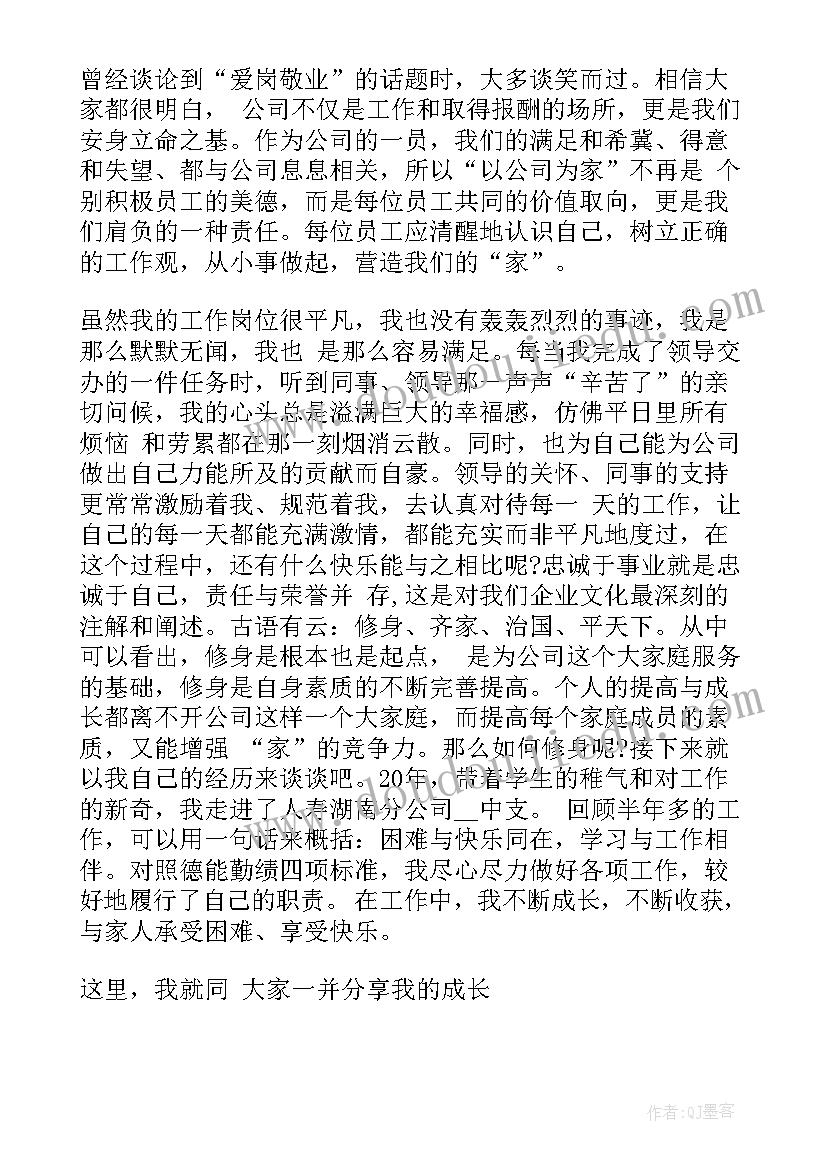 敬业的演讲稿集合 爱岗敬业演讲稿全新集合(优秀7篇)