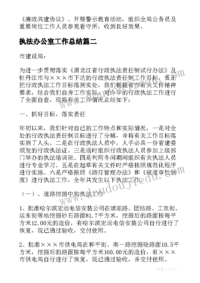 最新执法办公室工作总结(优质5篇)