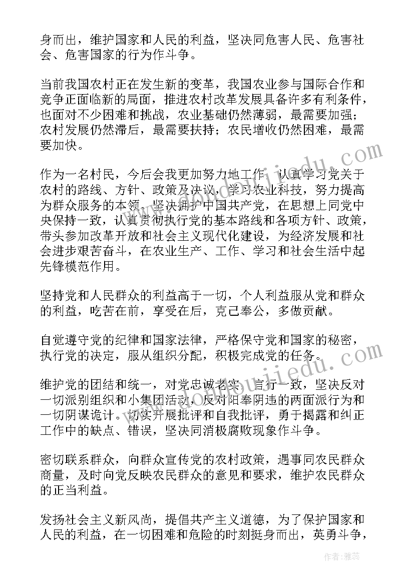 农村村民申请入党申请书 农村个人入党申请书(实用5篇)