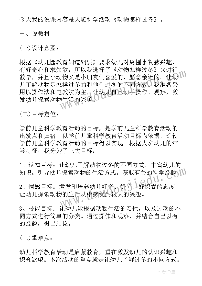 2023年幼儿园教学活动方案(精选5篇)