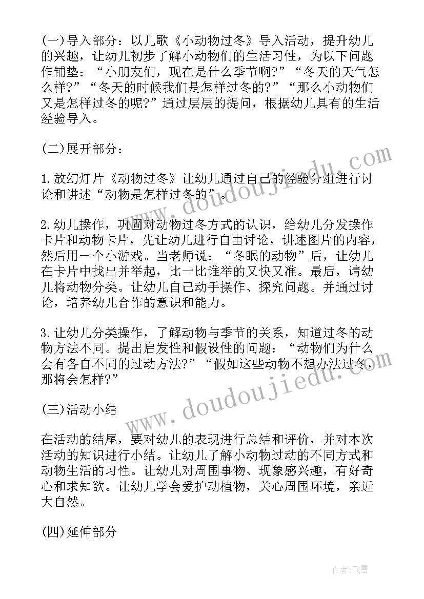 2023年幼儿园教学活动方案(精选5篇)