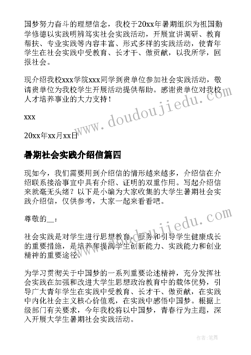 暑期社会实践介绍信(汇总5篇)