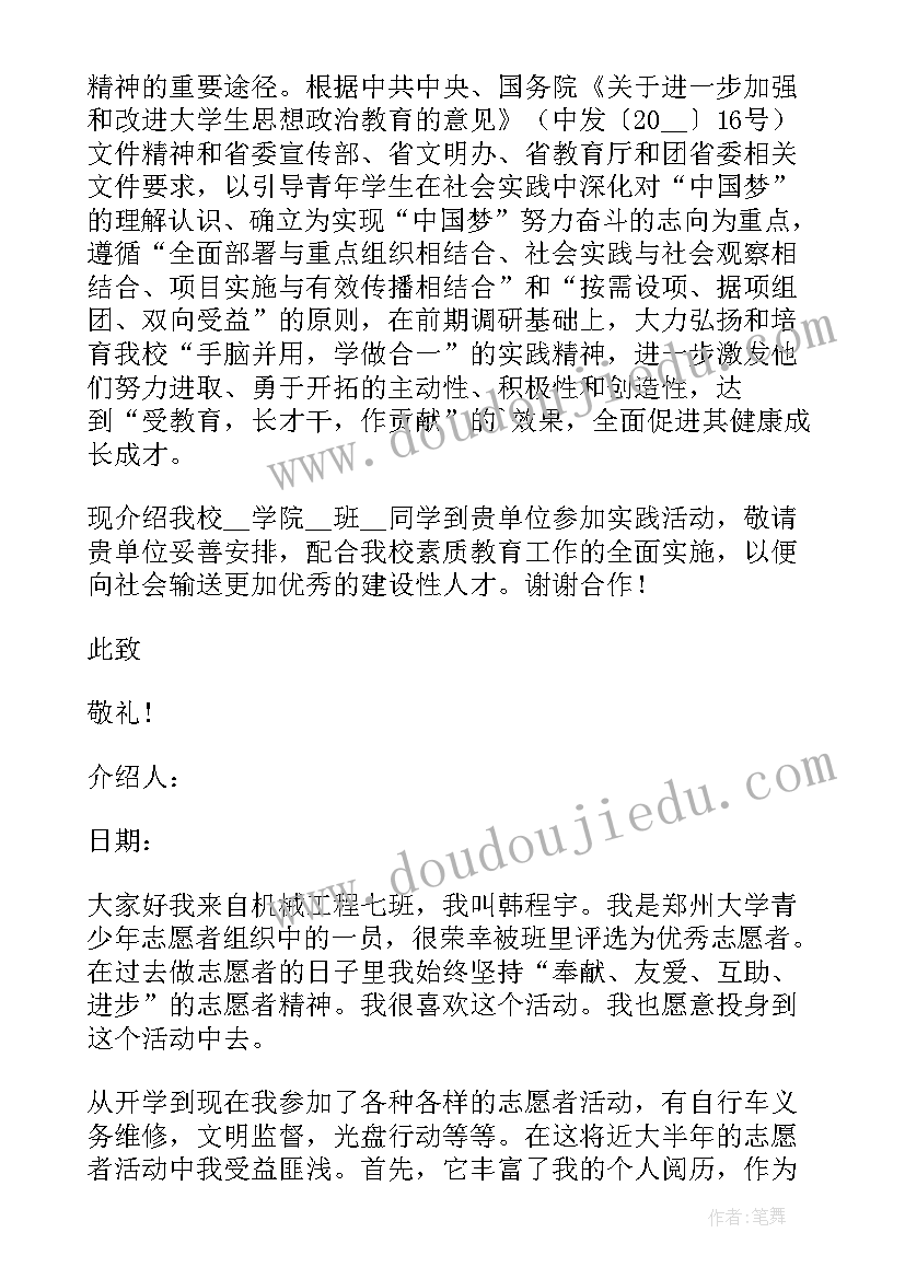 暑期社会实践介绍信(汇总5篇)