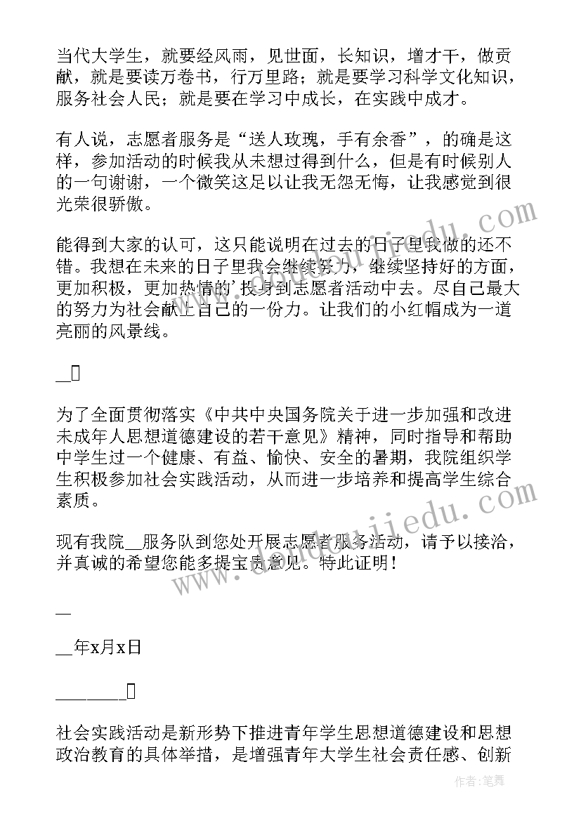 暑期社会实践介绍信(汇总5篇)