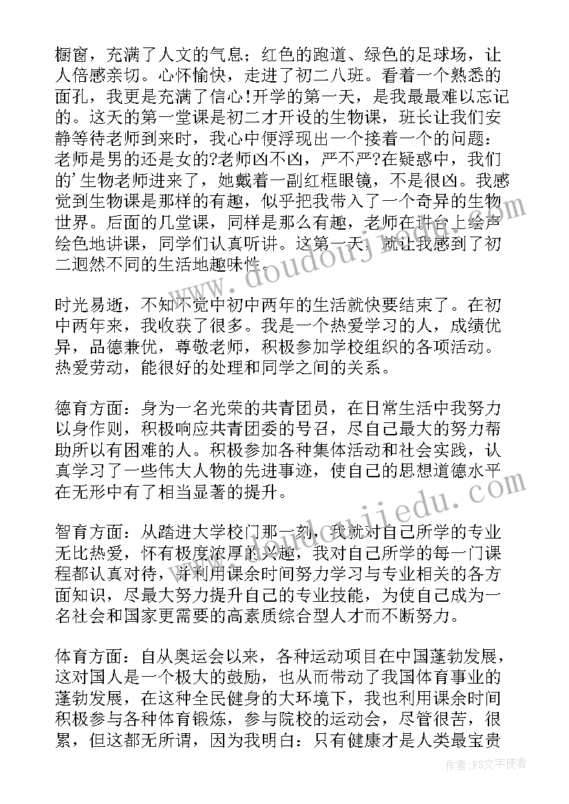 2023年初二学生综合素质自我陈述报告 初二综合素质自我陈述报告(精选10篇)