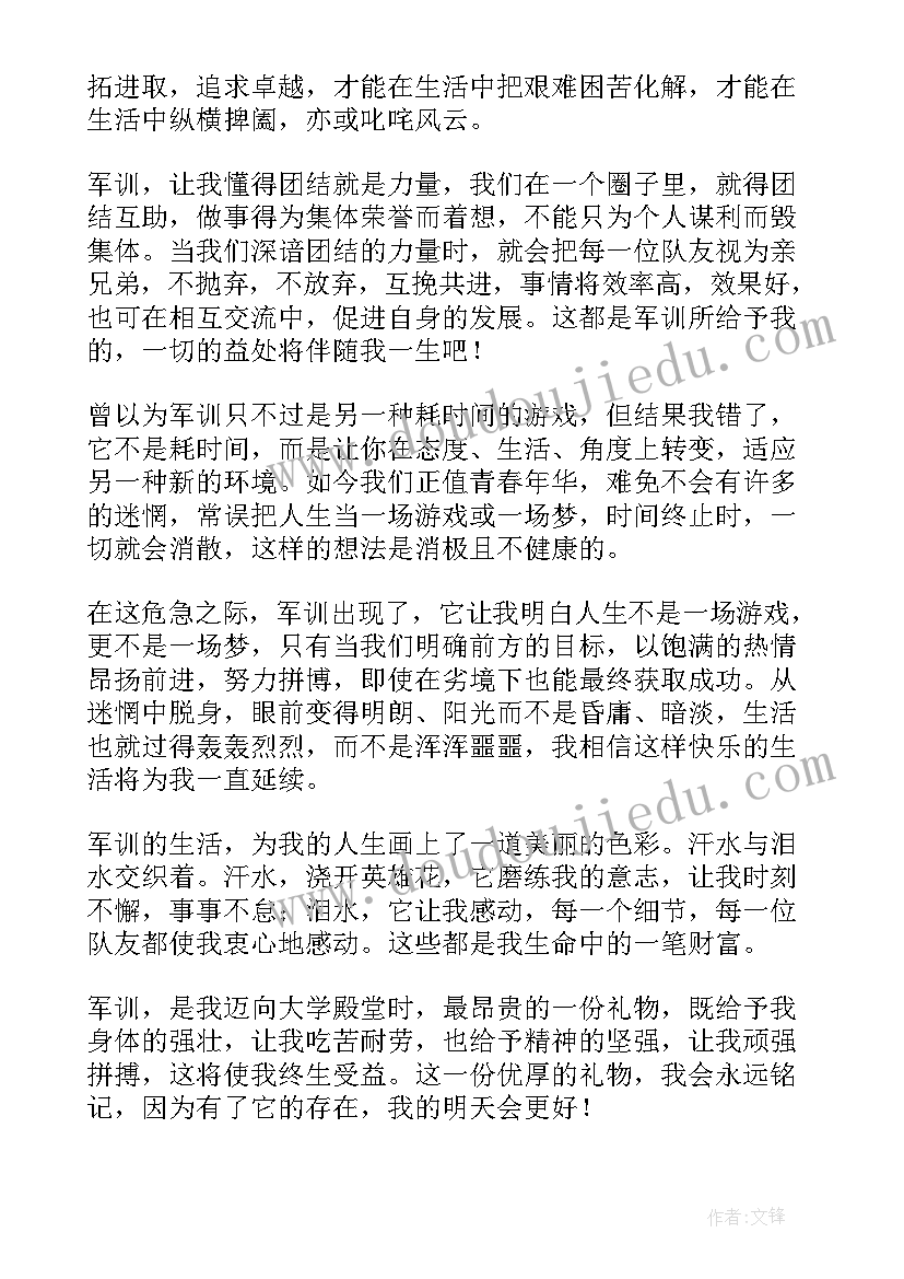 最新大学军训结束心得体会 大学新生军训结束心得体会(优秀10篇)