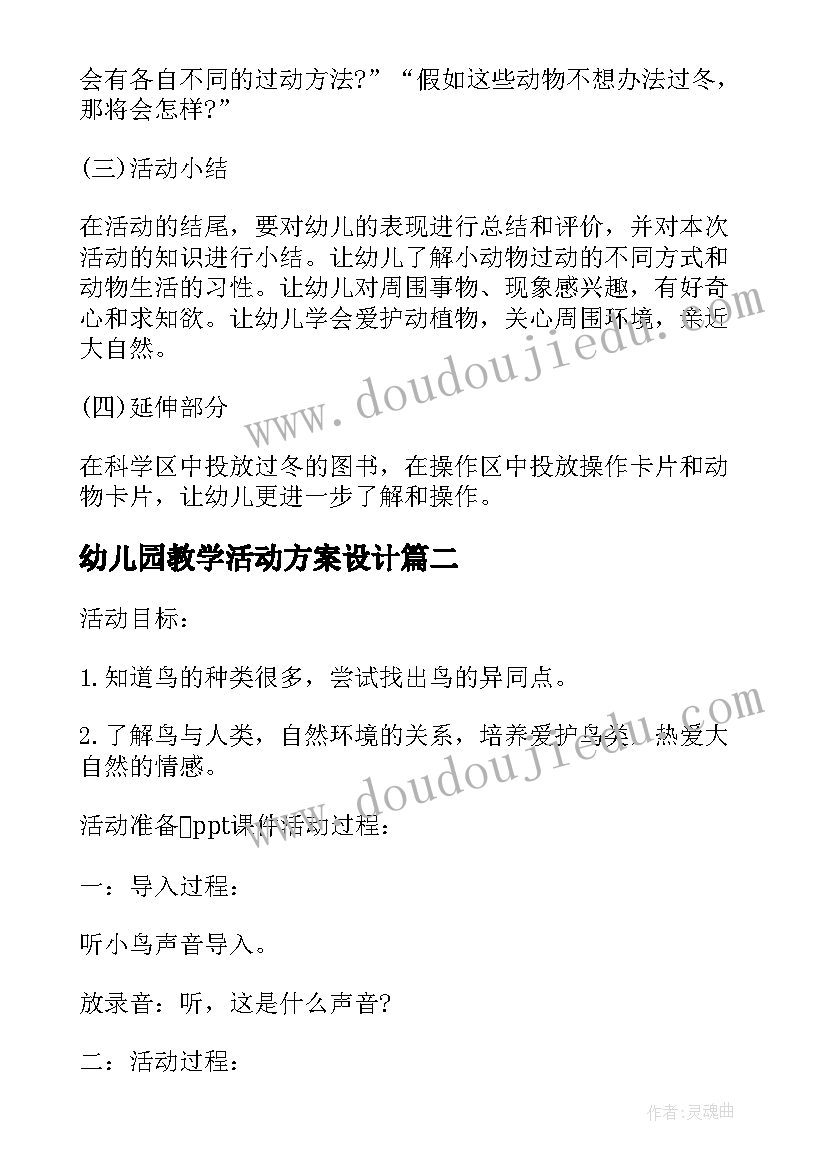 幼儿园教学活动方案设计 幼儿园中班音乐教学活动策划方案(汇总5篇)