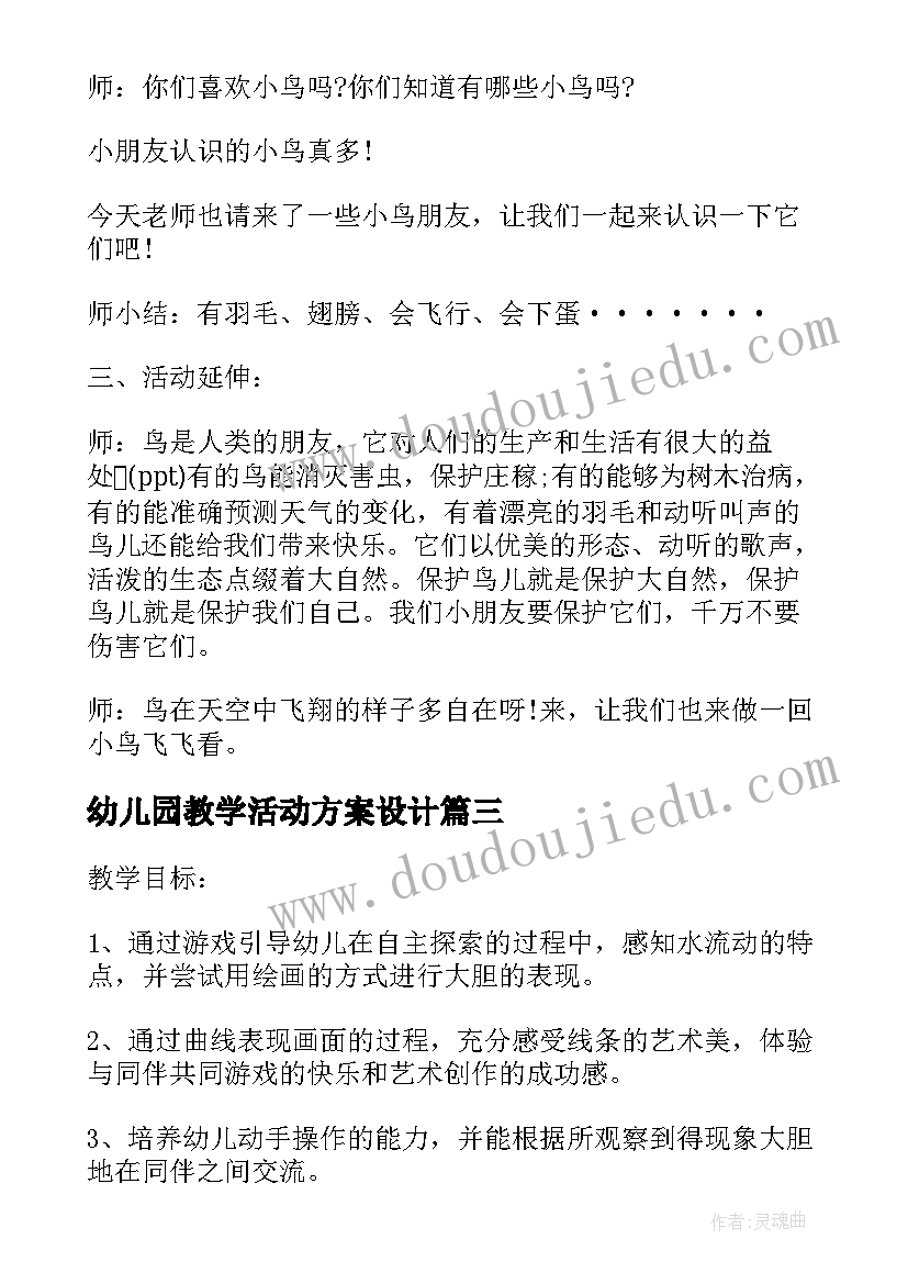 幼儿园教学活动方案设计 幼儿园中班音乐教学活动策划方案(汇总5篇)