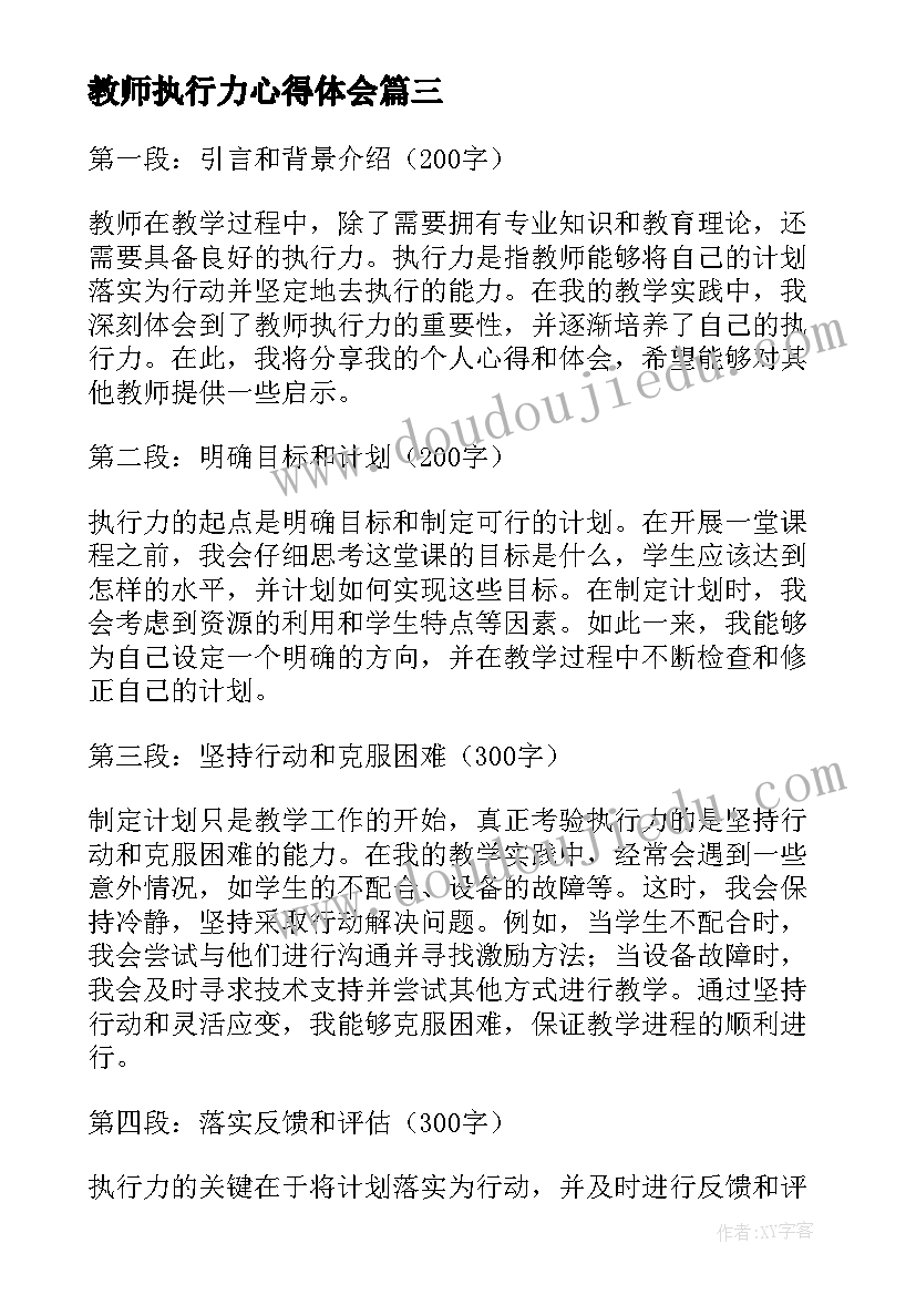 最新教师执行力心得体会(优质5篇)