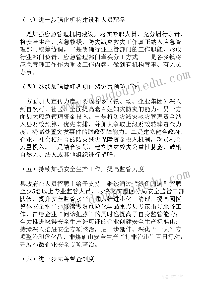 应急管理局年度工作总结(通用6篇)