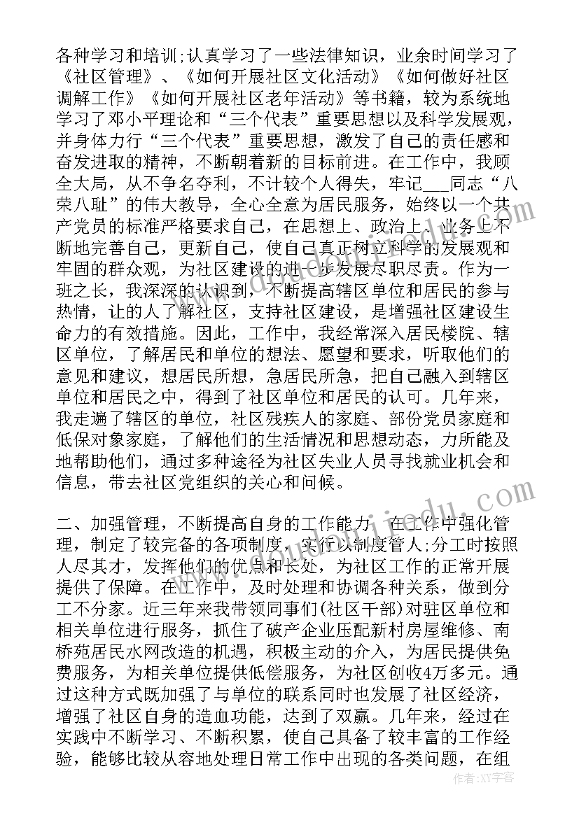 最新社区协管员入党申请书 社区党员转正申请书实用(实用5篇)