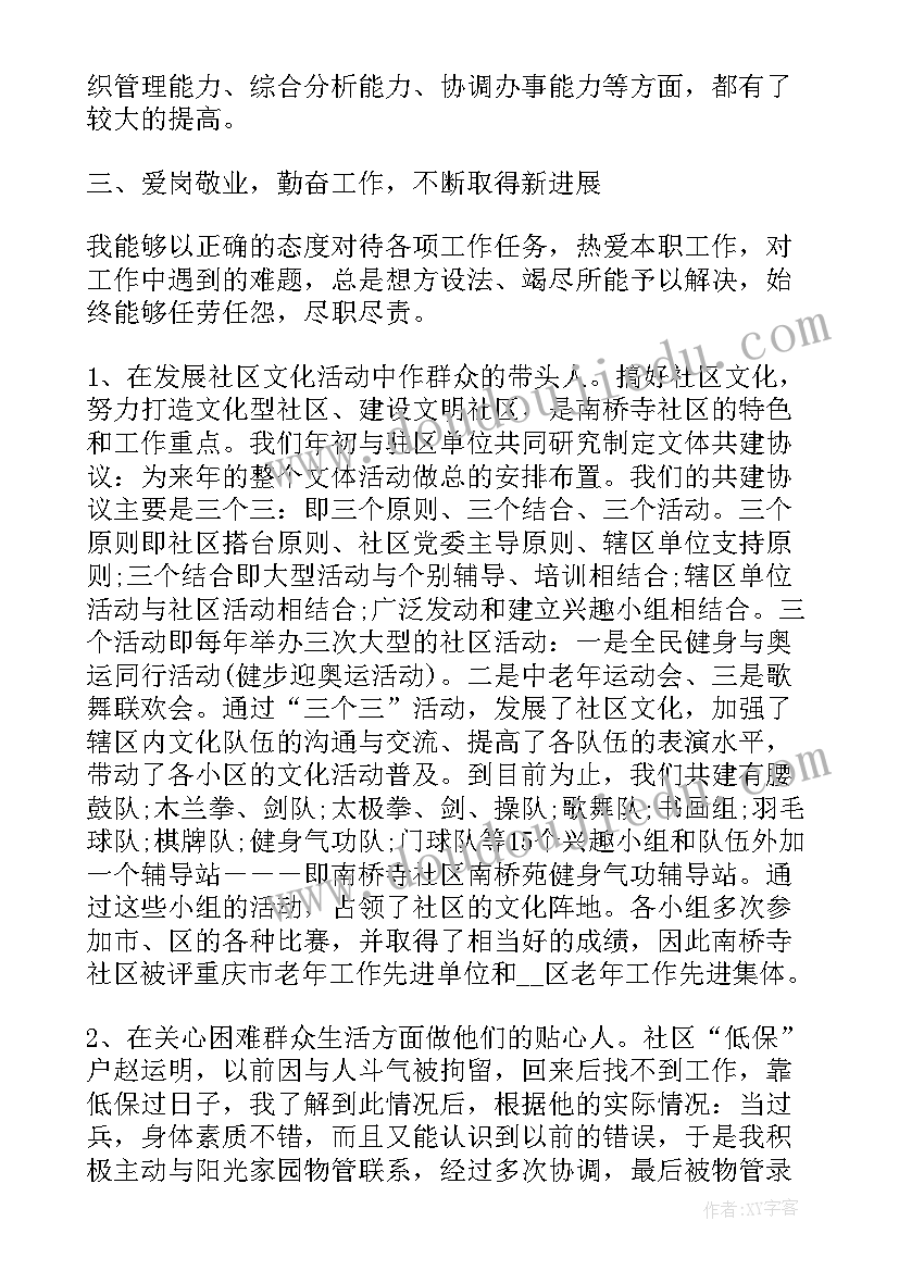 最新社区协管员入党申请书 社区党员转正申请书实用(实用5篇)