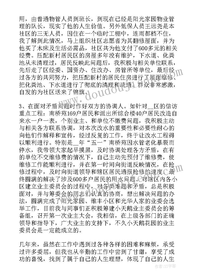 最新社区协管员入党申请书 社区党员转正申请书实用(实用5篇)