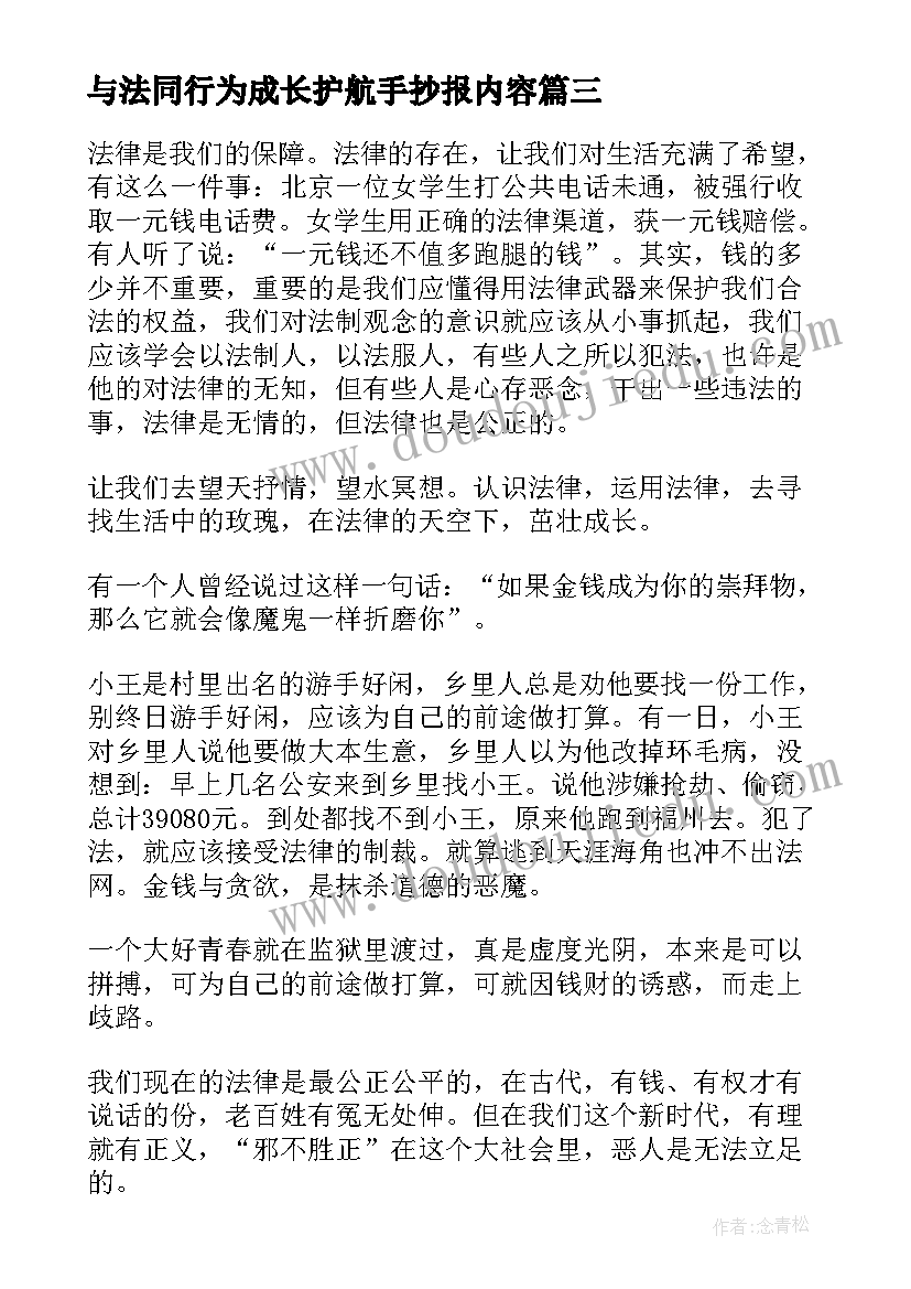 2023年与法同行为成长护航手抄报内容(模板5篇)