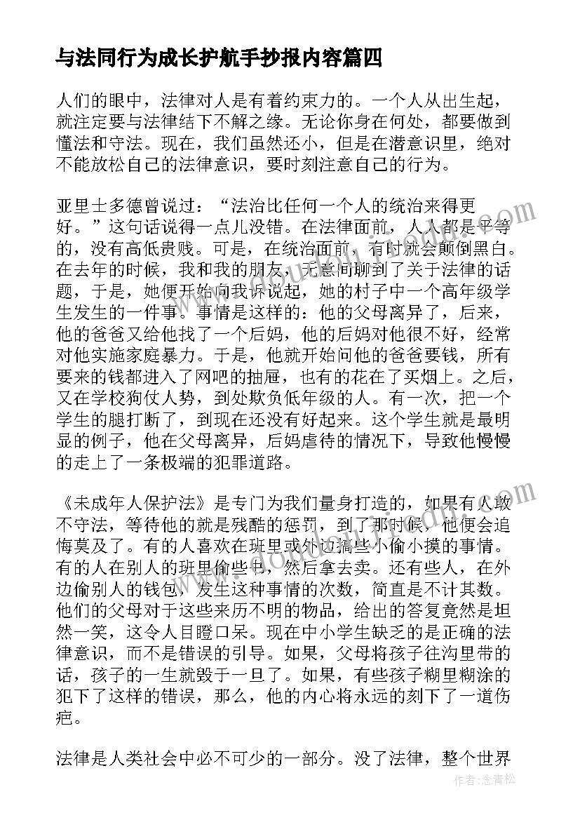 2023年与法同行为成长护航手抄报内容(模板5篇)