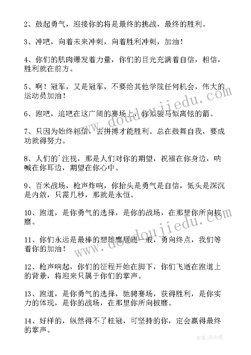 2023年小学二年级春季运动会加油稿(优质6篇)