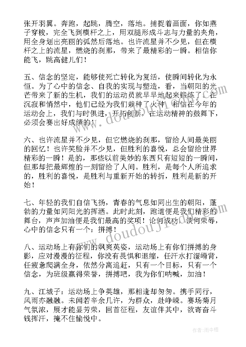 2023年小学二年级春季运动会加油稿(优质6篇)