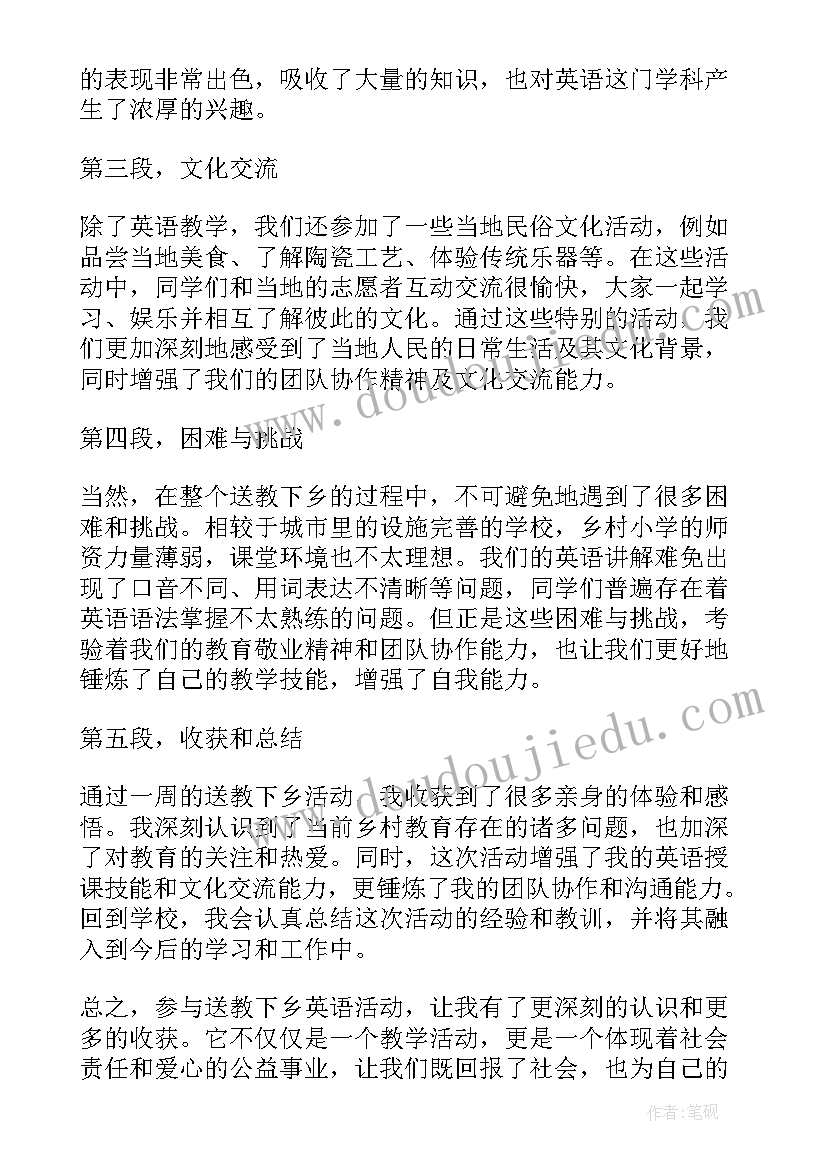 最新数学送教下乡活动体会与收获(通用5篇)