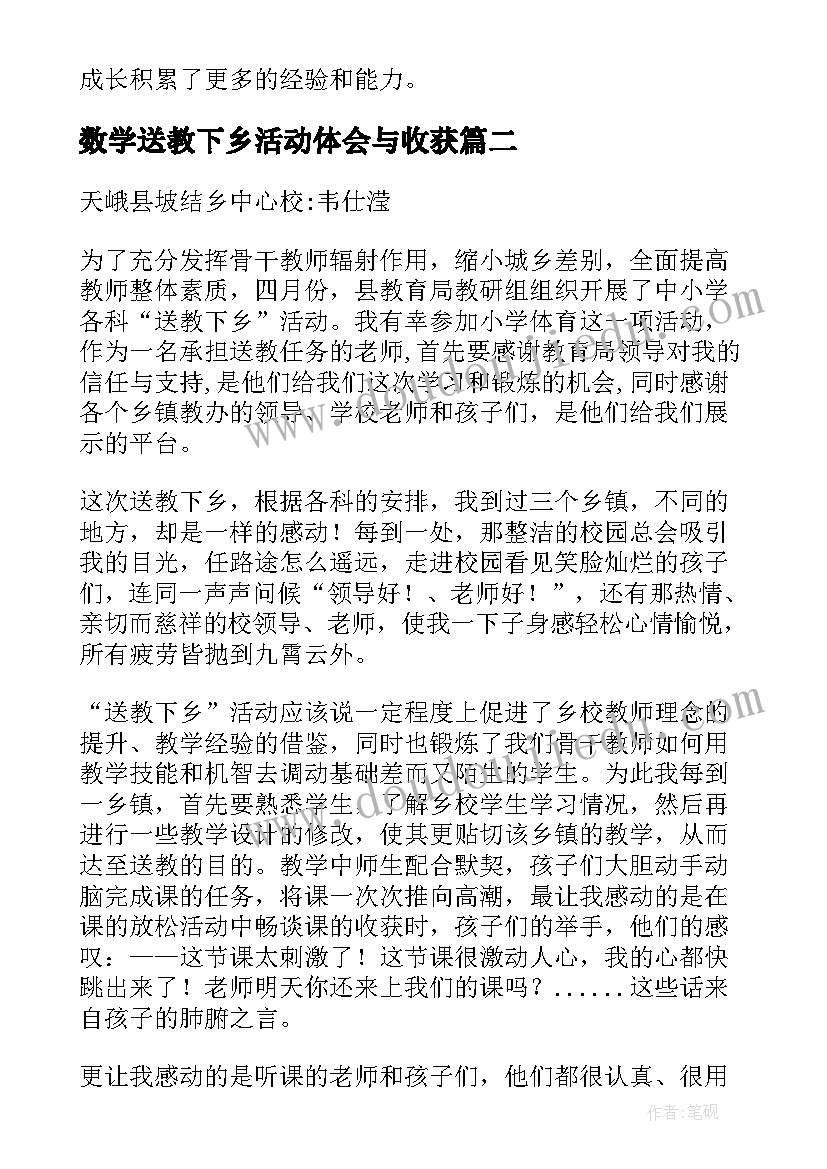 最新数学送教下乡活动体会与收获(通用5篇)