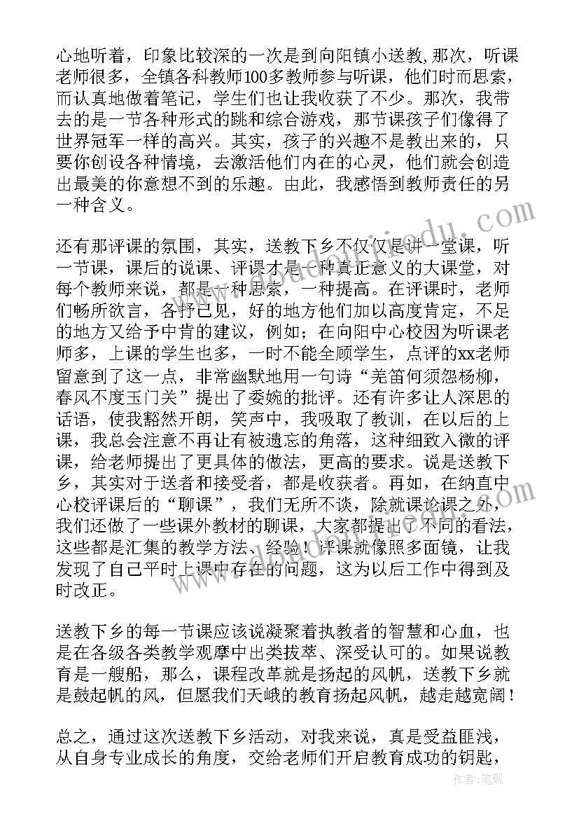 最新数学送教下乡活动体会与收获(通用5篇)