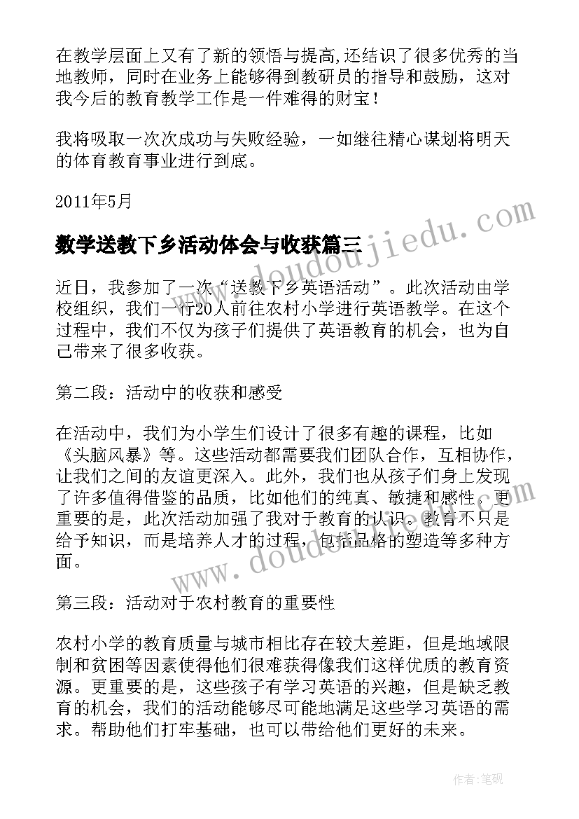 最新数学送教下乡活动体会与收获(通用5篇)