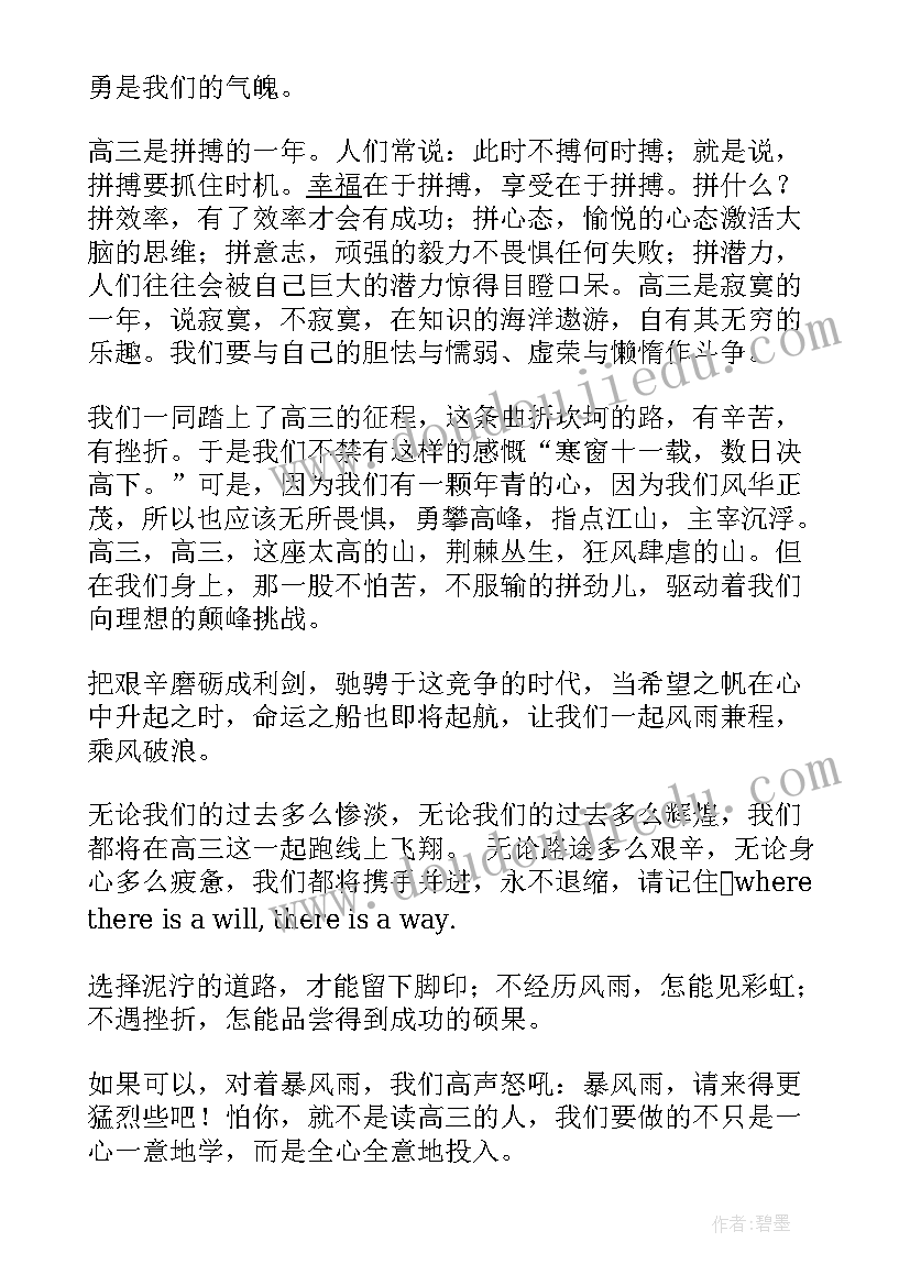 最新高三梦想的演讲稿(精选5篇)