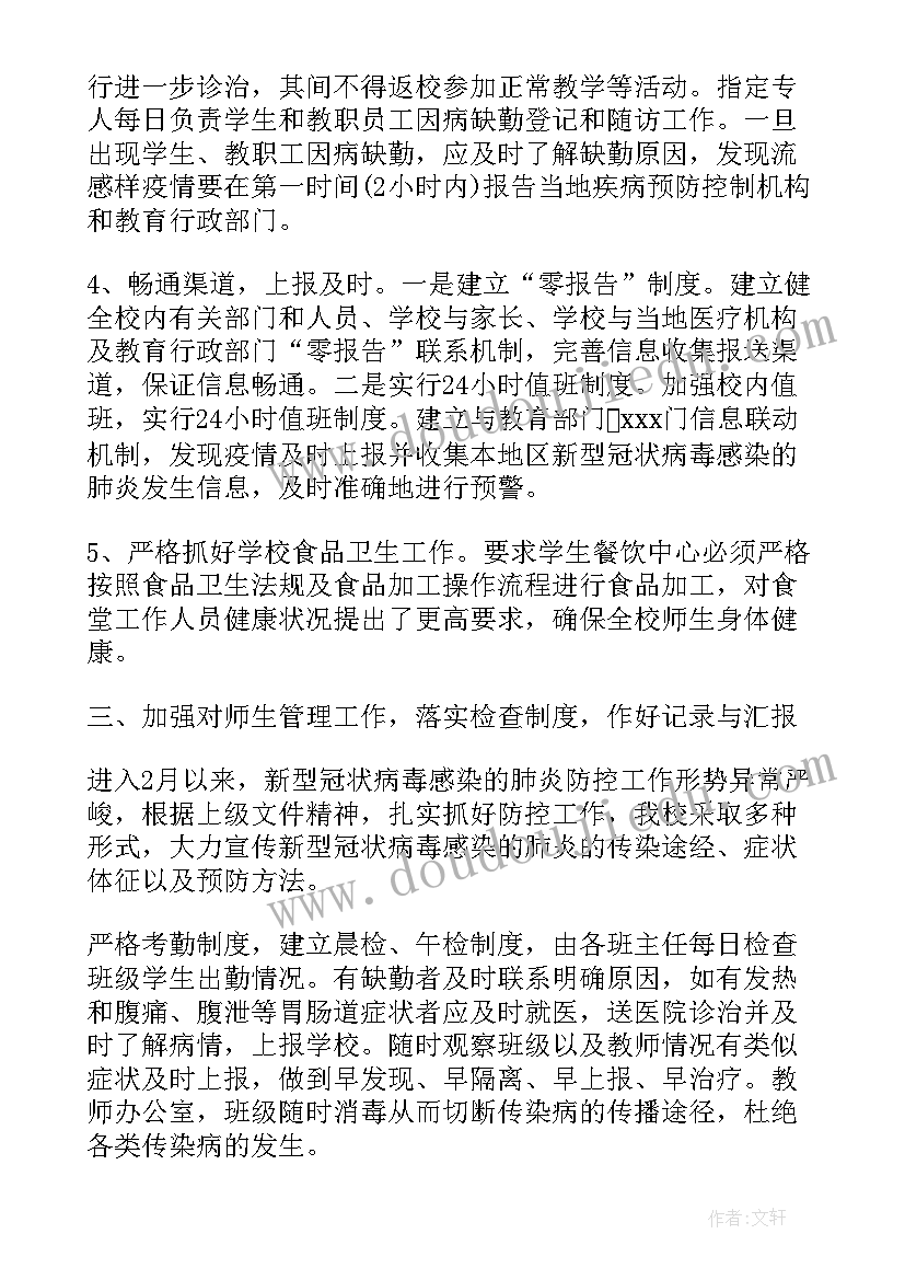 抗疫活动总结报告 抗疫过程活动总结(优质5篇)