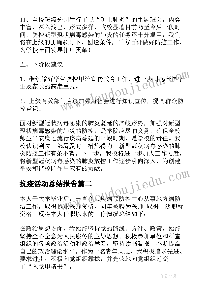 抗疫活动总结报告 抗疫过程活动总结(优质5篇)