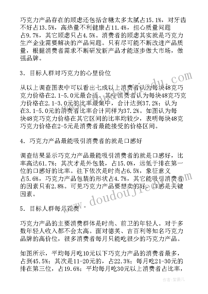 2023年市场调查目标分析 市场调研报告(优秀10篇)