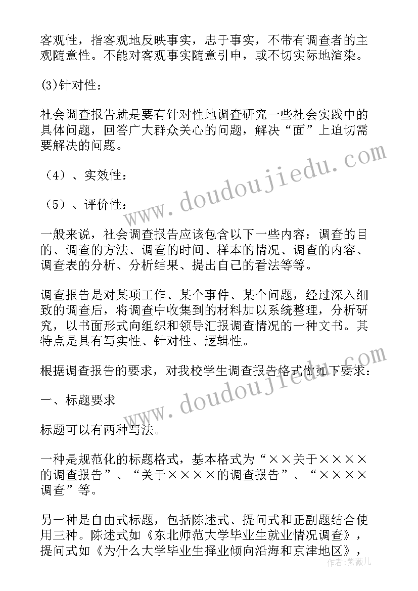 2023年市场调查目标分析 市场调研报告(优秀10篇)