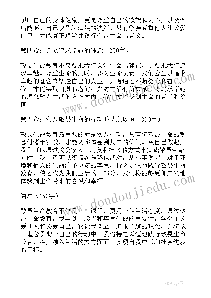 2023年生命教育班会教学反思(通用9篇)