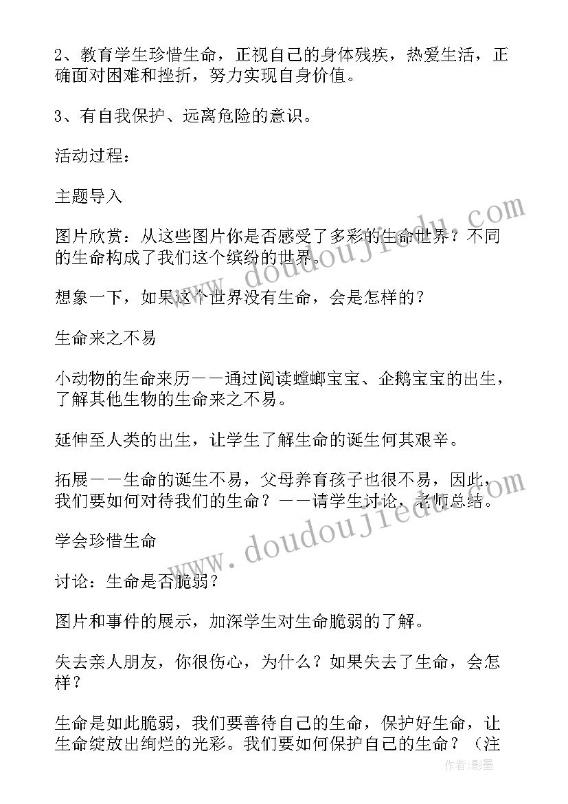 2023年生命教育班会教学反思(通用9篇)